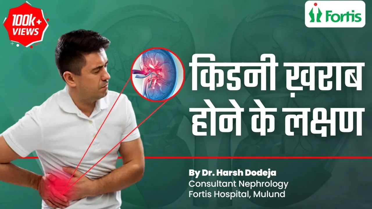 Kidney Kharab Hone Ke Lakshan